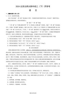 2024北京北师大附中初二（下）开学考语文（教师版）-答案