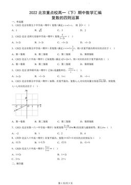 2022北京重点校高一（下）期中数学汇编：复数的四则运算-答案
