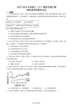 2022-2024北京高二（上）期末生物汇编：神经调节的基本方式-答案