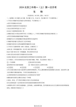 2024北京二中高一（上）第一次月考生物（教师版）-答案