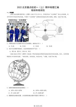 2022北京重点校初一（上）期中地理汇编：地球和地球仪-答案