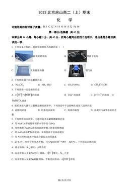 2023北京房山高二（上）期末化学（教师版）-答案