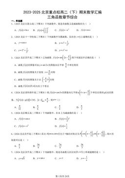 2023-2025北京重点校高二（下）期末数学汇编：三角函数章节综合-答案