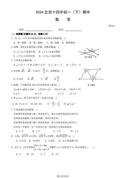 2024北京十四中初一（下）期中数学（教师版）-答案