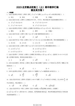 2023北京重点校高二（上）期中数学汇编：圆及其方程1-答案