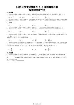 2023北京重点校高二（上）期中数学汇编：抛物线及其方程-答案