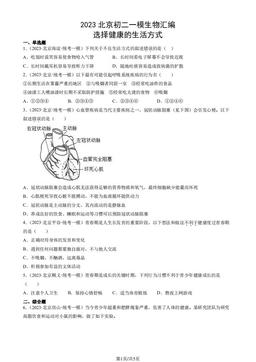 2023北京初二一模生物汇编：选择健康的生活方式-答案