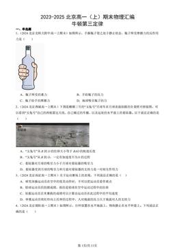 2023-2025北京高一（上）期末物理汇编：牛顿第三定律-答案
