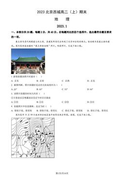 2023北京西城高二（上）期末地理（教师版）-答案