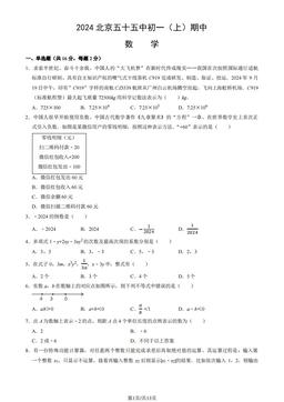 2024北京五十五中初一（上）期中数学（教师版）-答案