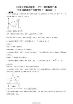 2024北京重点校高一（下）期中数学汇编：平面向量及其应用章节综合（解答题）1-答案