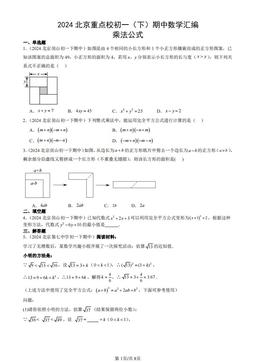 2024北京重点校初一（下）期中数学汇编：乘法公式-答案