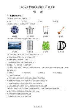 2025北京平谷中学初三12月月考物理 (教师版)-答案