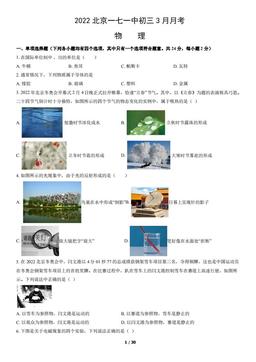 2022北京一七一中初三3月月考物理（教师版）-答案