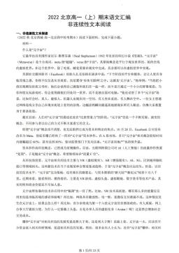 2022北京高一（上）期末语文汇编：非连续性文本阅读-答案