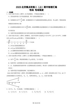 2023北京重点校高二（上）期中物理汇编：电场 电场强度-答案