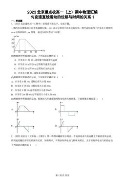 2023北京重点校高一（上）期中物理汇编：匀变速直线运动的位移与时间的关系1-答案