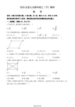 2025北京人大附中初二（下）期中数学（教师版）-答案