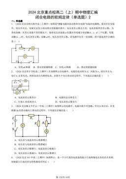 2024北京重点校高二（上）期中物理汇编：闭合电路的欧姆定律（单选题）2-答案
