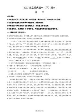 2022北京延庆初一（下）期末语文（教师版）-答案