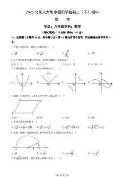 2025北京人大附中朝阳学校初二（下）期中数学（教师版）-答案