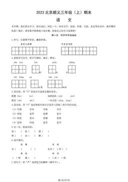2023北京顺义三年级（上）期末语文（教师版）-答案