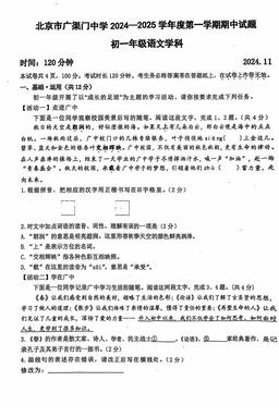 2024北京广渠门中学初一（上）期中语文-试题