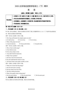 2025北京海淀进修学校初二（下）期中英语（教师版）-答案