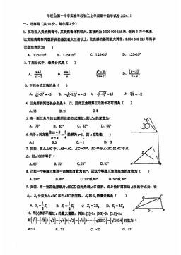 2024北京牛栏山一中实验学校初二（上）期中数学（教师版）-答案