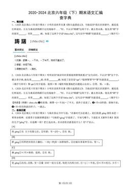2020-2024北京六年级（下）期末语文汇编：查字典-答案