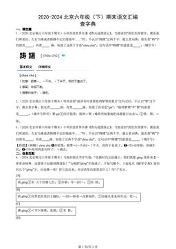 2020-2024北京六年级（下）期末语文汇编：查字典