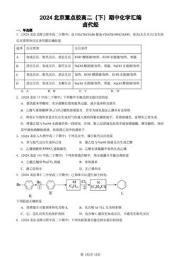 2024北京重点校高二（下）期中化学汇编：卤代烃-答案