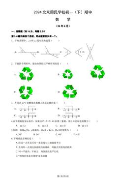 2024北京回民学校初一（下）期中数学（教师版）-答案