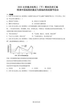 2022北京重点校高二（下）期末历史汇编：明清中国版图的奠定与面临的挑战章节综合-答案