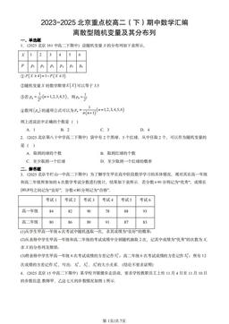 2023-2025北京重点校高二（下）期中数学汇编：离散型随机变量及其分布列-答案
