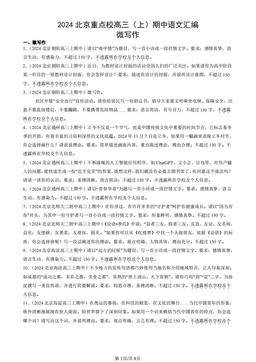 2024北京重点校高三（上）期中语文汇编：微写作-答案