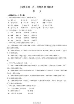 2023北京一六一中高二10月月考语文（教师版）-答案