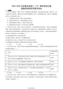 2023-2025北京重点校高二（下）期中政治汇编：国家的结构形式章节综合-答案
