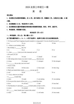2024北京二中初三一模英语（教师版）-答案
