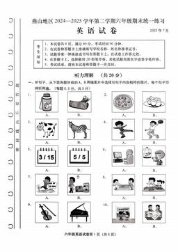 2025北京燕山六年级（下）期末英语（教师版）-答案