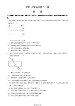 2023北京通州高三一模物理（教师版）-答案