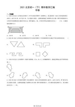2021北京初一（下）期中数学汇编：平移-答案