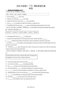 2022北京高一（下）期末英语汇编：时态-答案