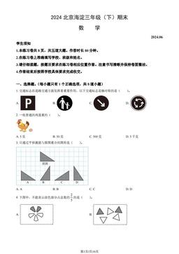 2024北京海淀三年级（下）期末数学（教师版）-答案
