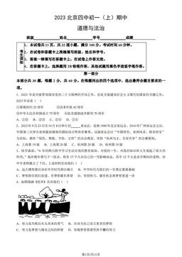 2023北京四中初一（上）期中道德与法治（教师版）-答案