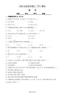 2023北京五中高二（下）期中数学（教师版）-答案