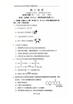 2025北京四中高二（下）期末化学-试题