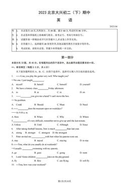 2023北京大兴初二（下）期中英语（教师版）-答案