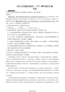 2023北京重点校初一（下）期中语文汇编：字音-答案
