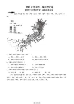 2023北京初二一模地理汇编：自然特征与农业（西北地区）-答案